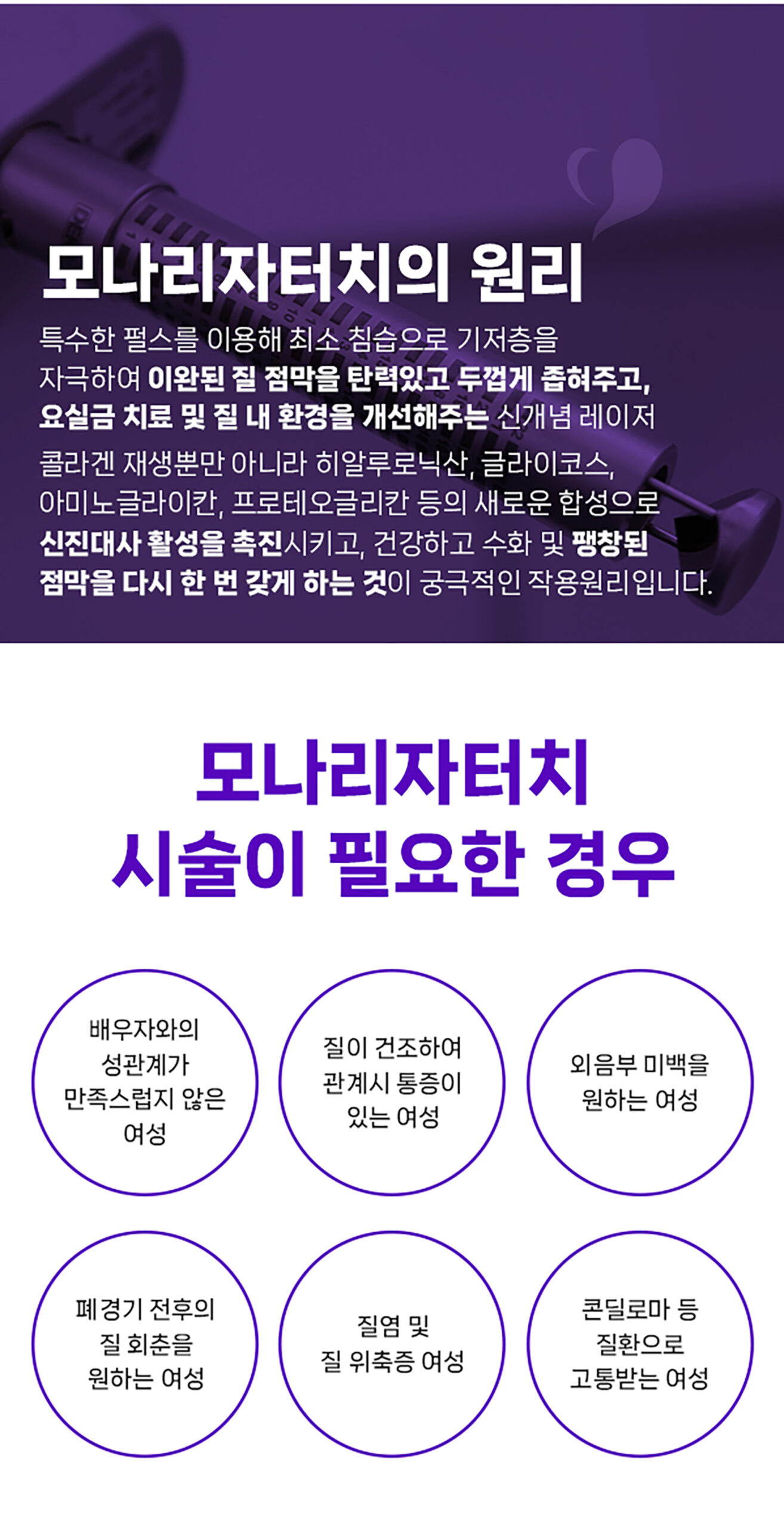 청담산부인과-랜딩페이지_모나리자&소음순_02