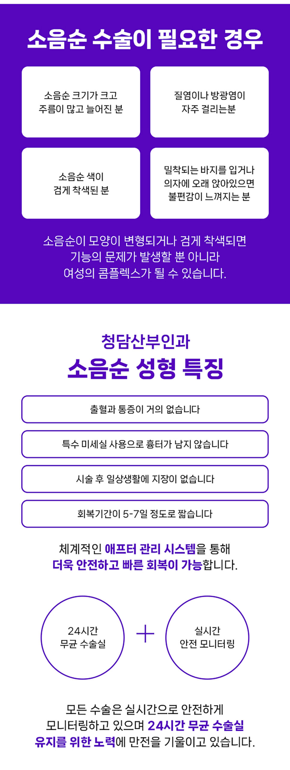 청담산부인과-랜딩페이지_모나리자&소음순_05